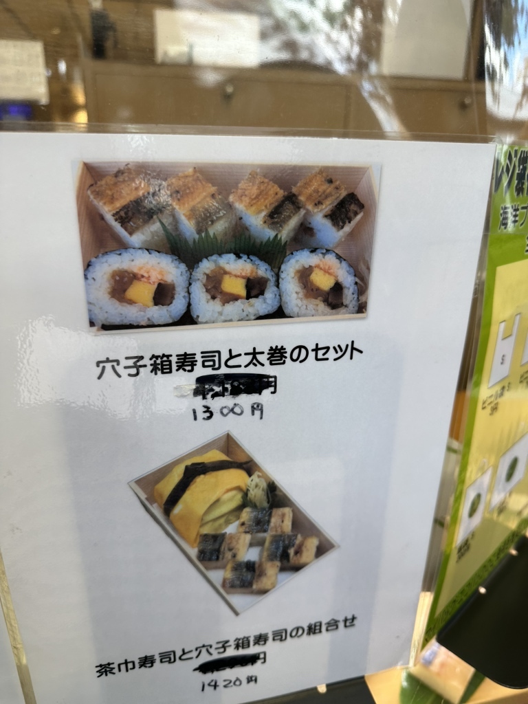 メニュー写真 : 御鮓所 醍醐 売店 - 田園調布/寿司 | 食べログ