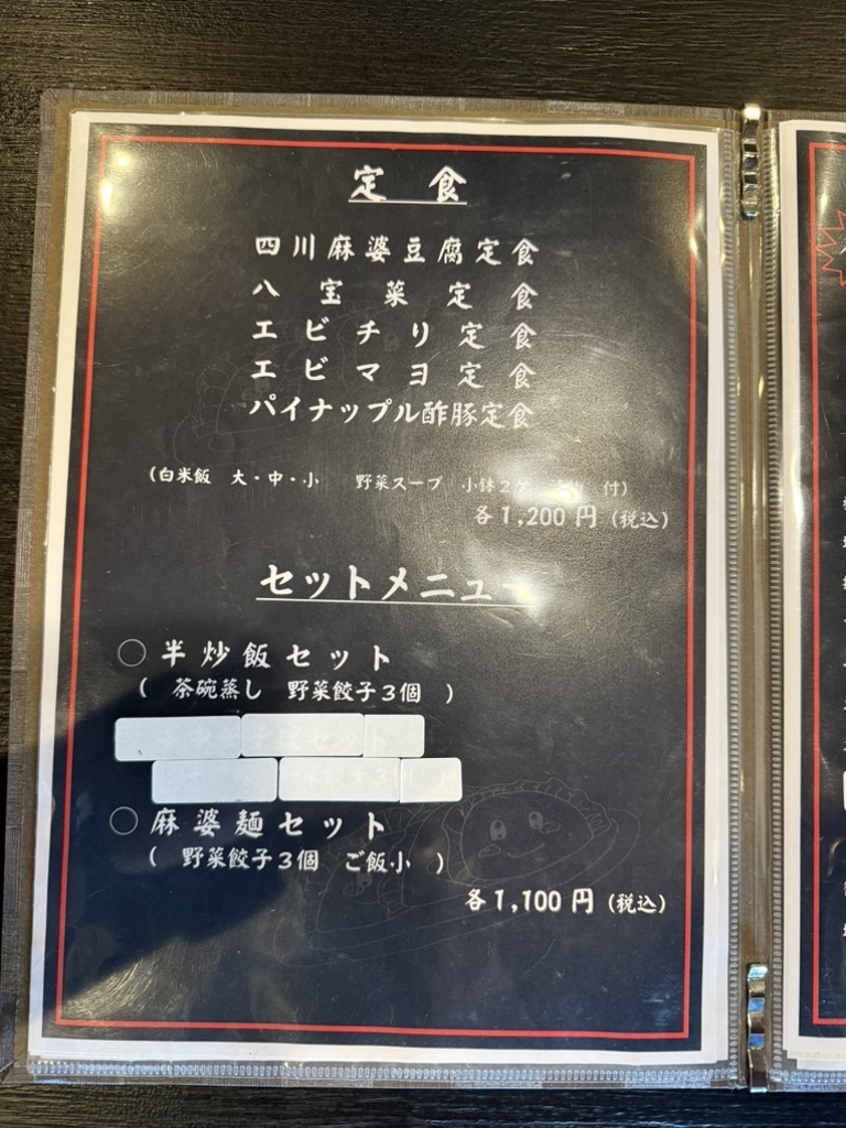 メニュー写真 : 鳳瓊 （フォンチョン） - 於福/中華料理 | 食べログ