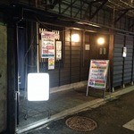 居酒屋すみれ - 