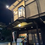 ご馳走家 むつごろう - 