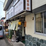 お食事処 あづま - 