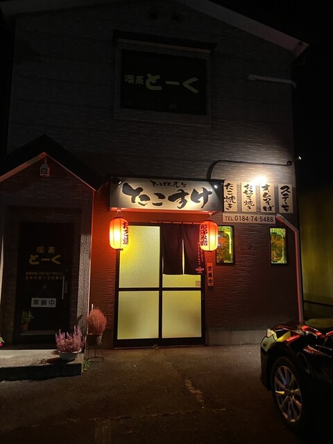 てっぱん屋台 たこすけ - 羽後本荘（たこ焼き）