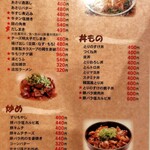 にわ・とりのすけ - メニュー（2024年10月）