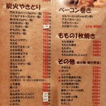 にわ・とりのすけ - メニュー（2024年10月）