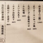 にわ・とりのすけ - メニュー（2024年10月）