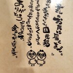 にわ・とりのすけ - メニュー（2024年10月）