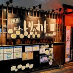 にわ・とりのすけ - お店の外観