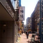 縁結's Dining - （2014.4）