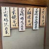 蕎麦おさめ - 