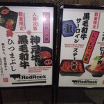 レッド ロック 高田馬場店 - 