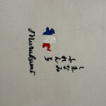 しまなみふれんち Murakami - 