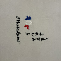 しまなみふれんち Murakami - 