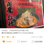 つけめん桜の如く - 