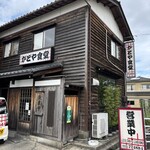 かどや食堂 - お店外観 住宅街内です