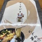 かどや食堂 - メニュー表紙です
