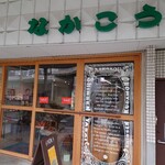 なかこう青果店 - 