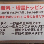 ラーメン タロー 五反田の陣 - 