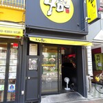 ラーメン タロー 五反田の陣 - 