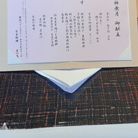 日本料理 木の花 - 