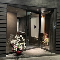 紀尾井町 三谷 - 