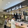 根室花まる グランデュオ蒲田店