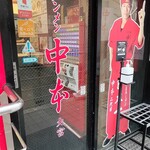 蒙古タンメン中本 - 店舗外観