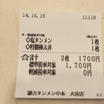 蒙古タンメン中本 - 購入した食券