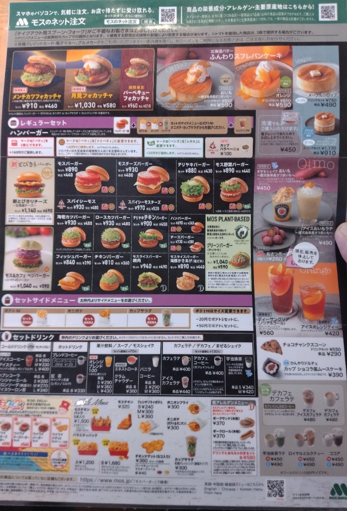 メニュー写真 : モスバーガー 稲沢天池店 - 国府宮/ハンバーガー メニュー写真 : モスバーガー 稲沢天池店 - 国府宮/ハンバーガー