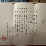 267629508 - 御献立