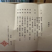 赤坂 菊乃井 - 御献立