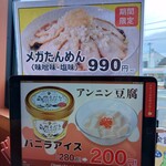 幸楽苑 - タブレットで注文