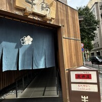 荒井屋 万國橋店 -  荒井屋 万國橋店 -