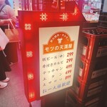 炭火焼肉･ホルモン モツの天満屋 - 