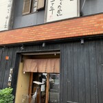 得正 - 入口は、こちら。