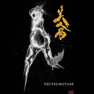 江藤家オリジナル『美人局』は大吟醸