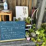 天然こうぼぱん とことこ - 「とことこの夏休み」の案内看板m(._.)m