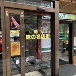 らーめん逍遥亭 - 