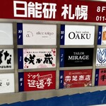 らーめん逍遥亭 - 