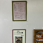 らーめん逍遥亭 - 