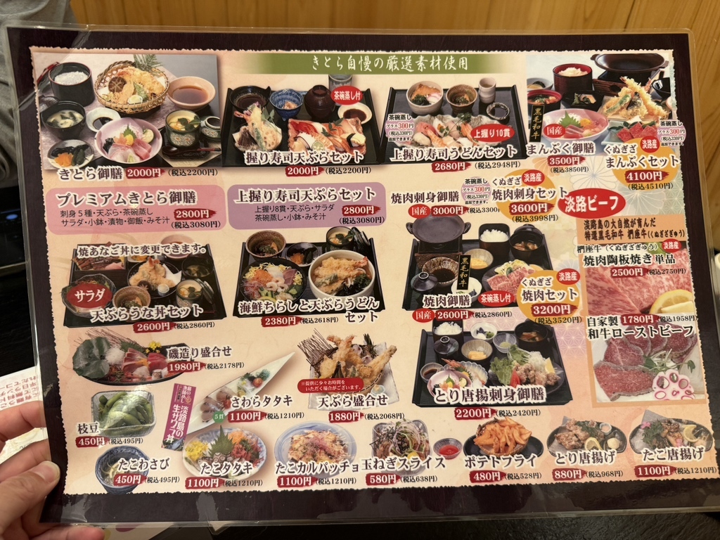 メニュー写真 : 海鮮料理きとら 津名店 - 淡路市その他/海鮮 | 食べログ