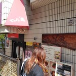 洋風居酒屋　でみぐら亭 - 