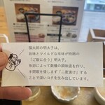 カクウチ FUKUTARO - 福太郎の明太子説明書き