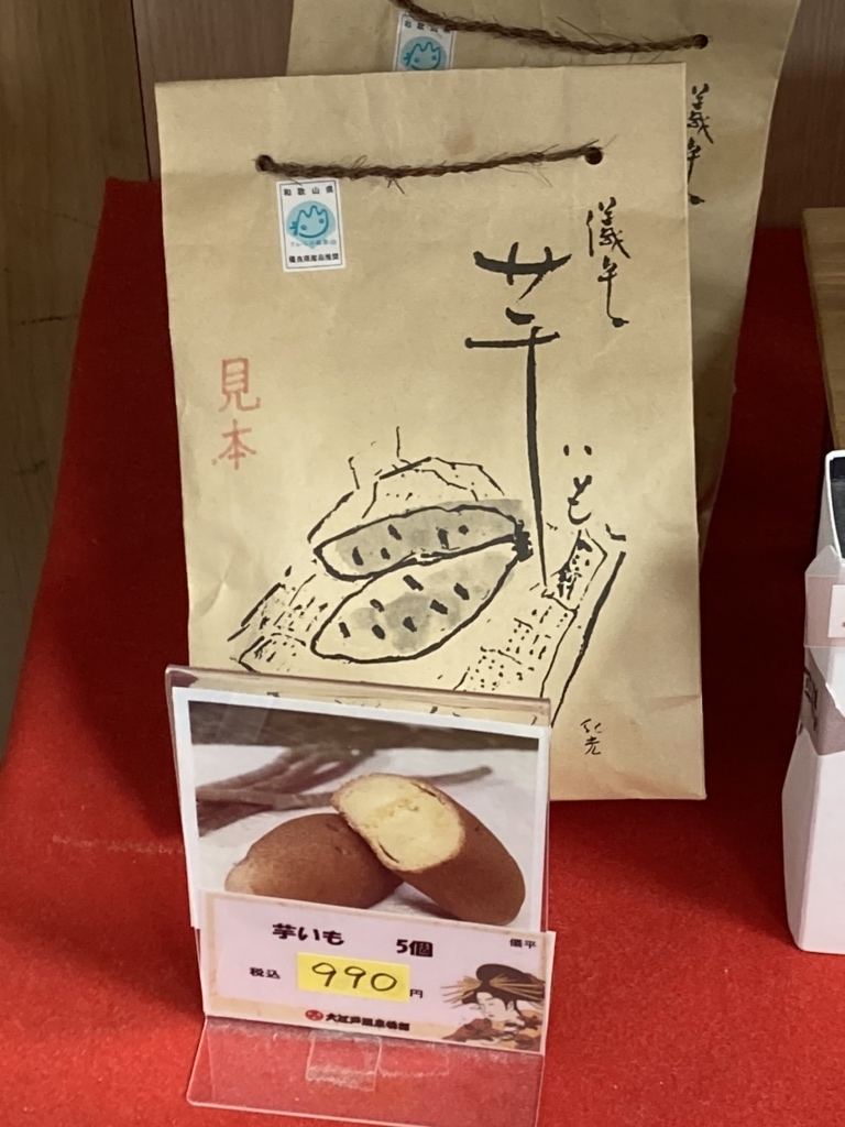 メニュー写真 : うすかわ饅頭儀平 本店 - 串本/和菓子 | 食べログ