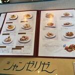 シャンゼリゼ - 