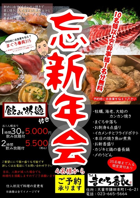 THEまぐろ番長 天童の居酒屋｜新鮮まぐろと豊富な海鮮メニューで満足度◎