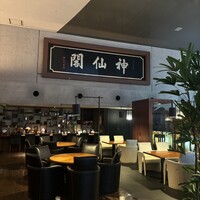 神仙閣 神戸店 - 