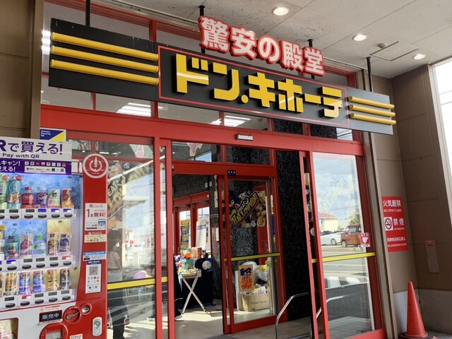 ドン・キホーテ 古川店 - 塚目（その他）の写真