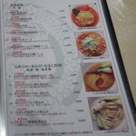 四川料理 龍の子 - 