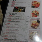 四川料理 龍の子 - 