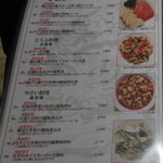 四川料理 龍の子 - 